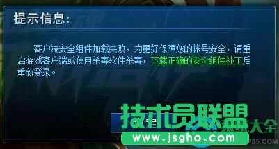 win10运行英雄联盟提示安全组件加载失败怎么解决   三联