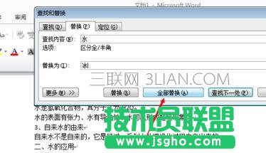 word中如何替换文字