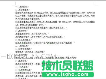 word中如何替换文字