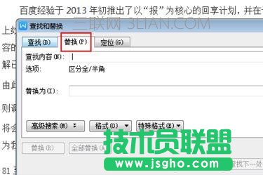 word中如何替换文字