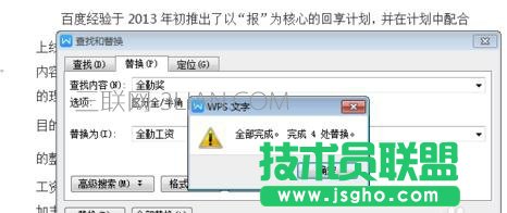 word中如何替换文字