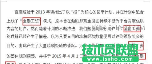 word中如何替换文字