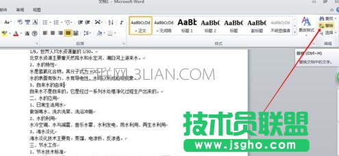 word中如何替换文字
