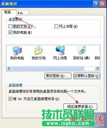 技术员联盟XP系统还原清理桌面向导(13)