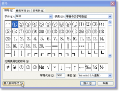 WPS文字如何快速输入常用符号？