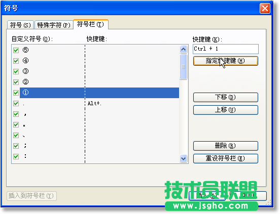WPS文字常用符号的快速输入教程