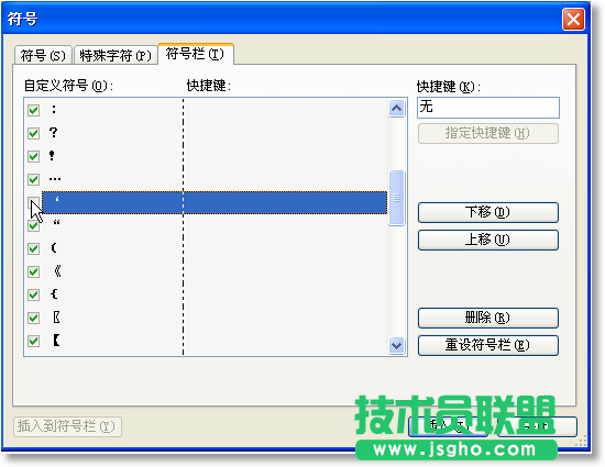 WPS文字常用符号的快速输入教程