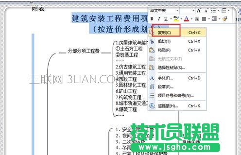 word中如何组合图形