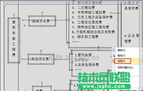 word中如何组合图形