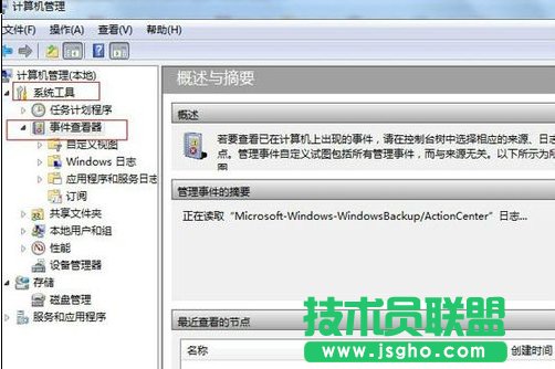 win7系统怎么查看开机时间