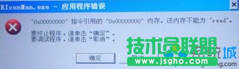 雨林木风XP系统关机时提示riconman.exe错误