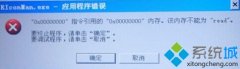 雨林木风XP系统关机时提示riconman.exe错误