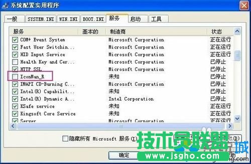 雨林木风XP系统关机时提示riconman.exe错误(2)