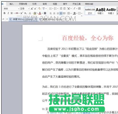 word如何复制一整页文档