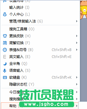 关于最常用输入法搜狗的升级问题 技术员联盟为您解答 3