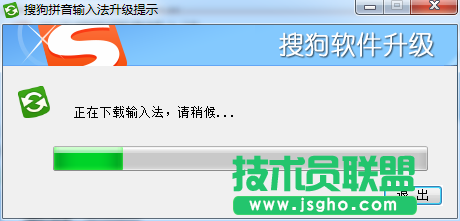 关于最常用输入法搜狗的升级问题 技术员联盟为您解答 7