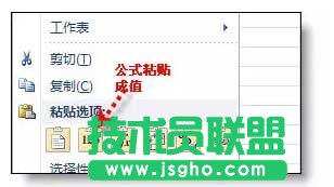 Excel中选择性粘贴实用技巧    三联