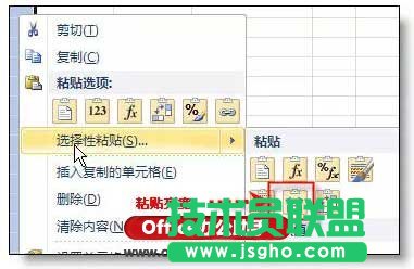 Excel中选择性粘贴的8个超实用功能