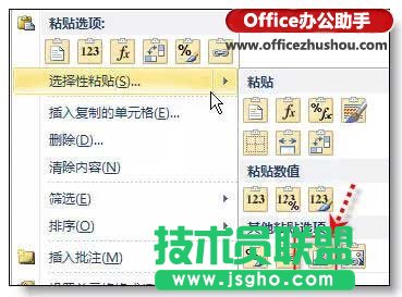 Excel中选择性粘贴的8个超实用功能