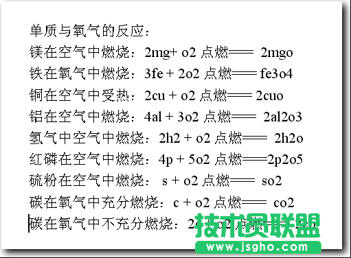 WPS文字怎么输入化学方程式
三联