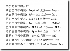 WPS文字怎么输入化学方程式