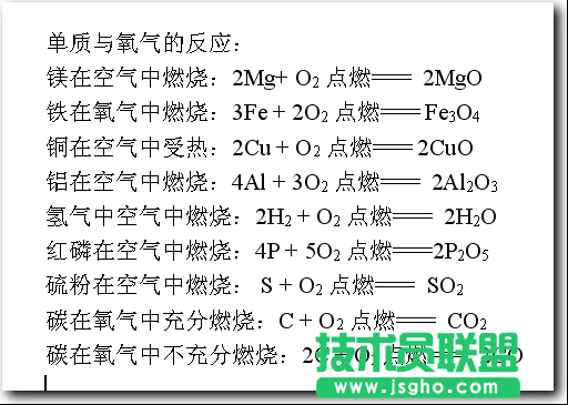 WPS文字输入化学方程式教程
