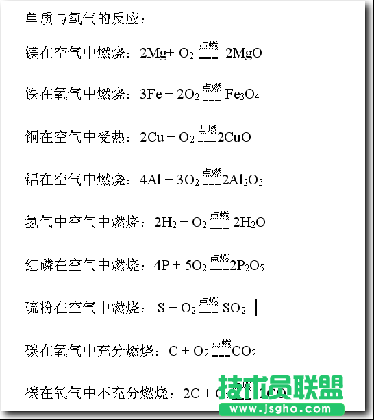 WPS文字输入化学方程式教程