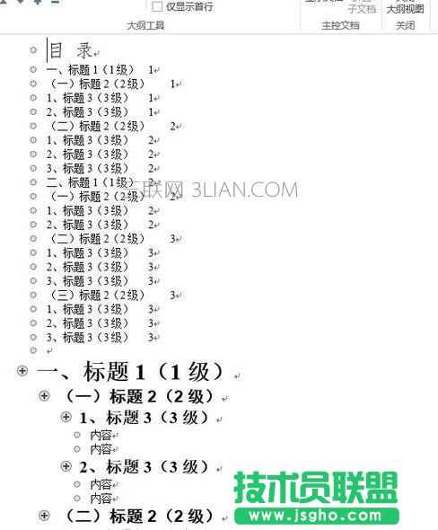 word怎么使用大纲视图