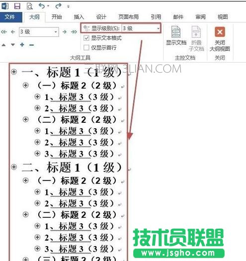 word怎么使用大纲视图
