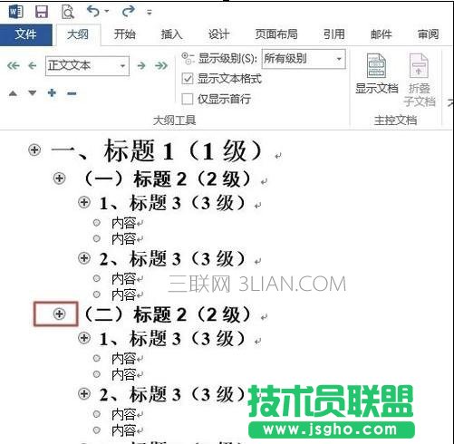 word怎么使用大纲视图