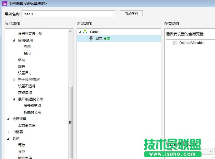 Axure RP 8怎么设置一个矩形全局变量?