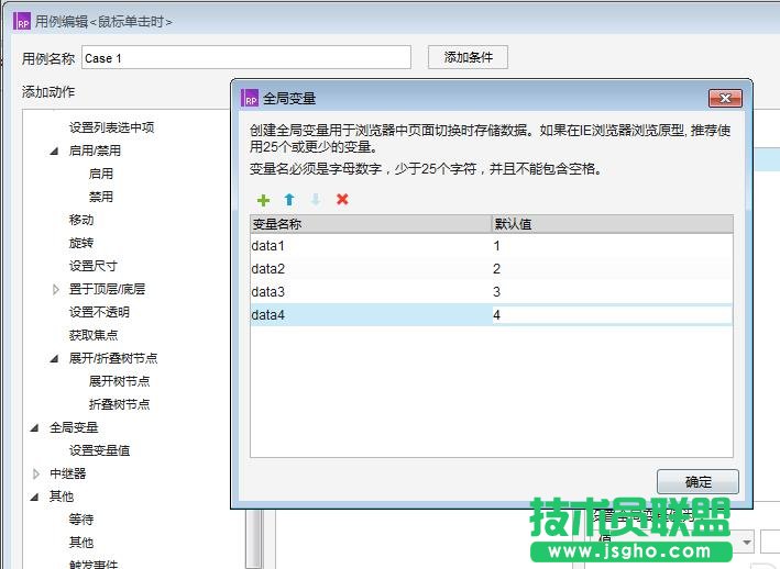 Axure RP 8怎么设置一个矩形全局变量?