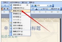 ppt幻灯片怎么加入秒钟插件