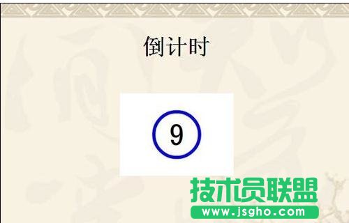 ppt幻灯片怎么加入秒钟插件