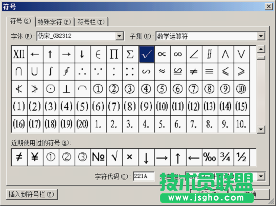 WPS文字用带圈字符制作勾选框教程