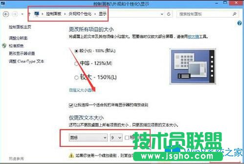 修改Win8桌面图标文字大小的方法