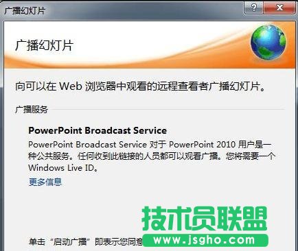 如何使用ppt2010中幻灯片广播功能？