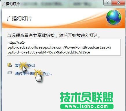 如何使用ppt2010中幻灯片广播功能？