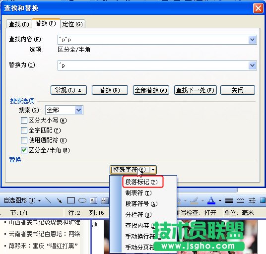 WPS文字删除空行教程