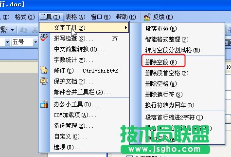 WPS文字删除空行教程