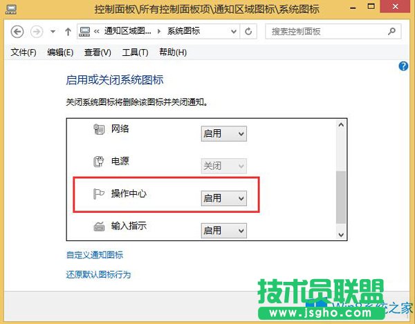 Win8操作中心不见了怎么恢复？