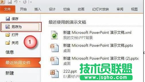 如何在ppt中嵌入字体  三联