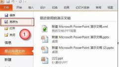 如何在ppt中嵌入字体