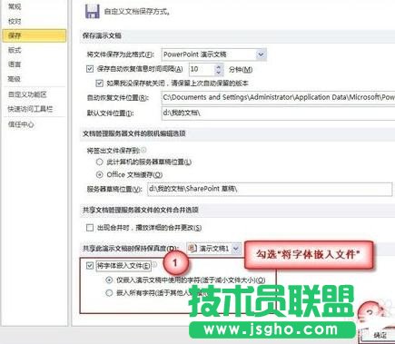 如何在ppt中嵌入字体