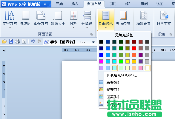 WPS文字如何设置页面背景   三联
