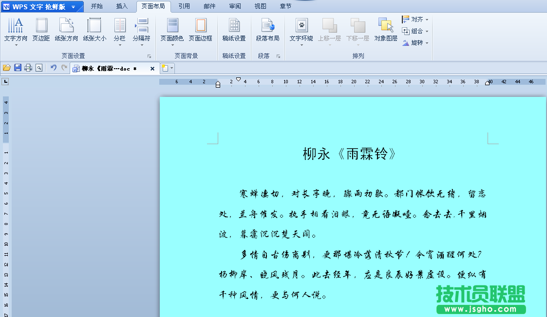 WPS文字页面背景让文档更漂亮教程