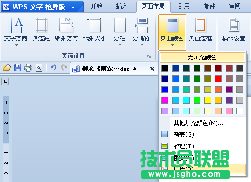 WPS文字页面背景让文档更漂亮教程