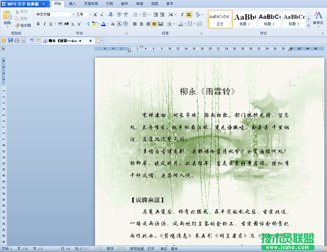 WPS文字页面背景让文档更漂亮教程