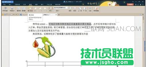 word如何自动加批注