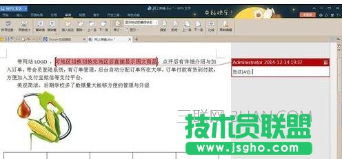 word如何自动加批注